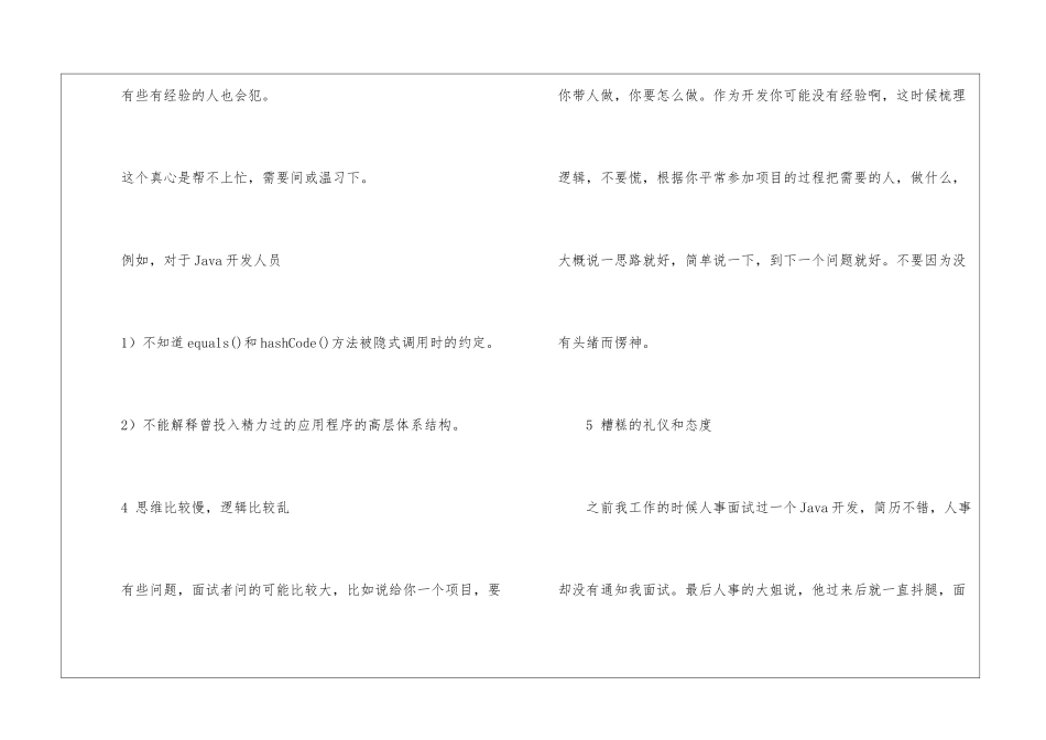 程序员面试失败的原因是什么_第3页