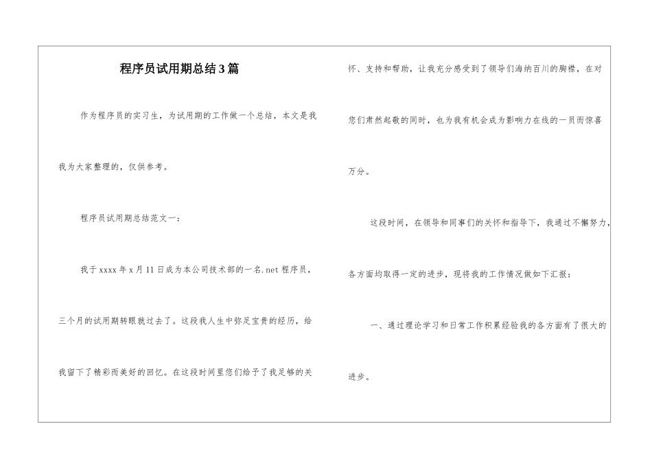 程序员试用期总结3篇_第1页