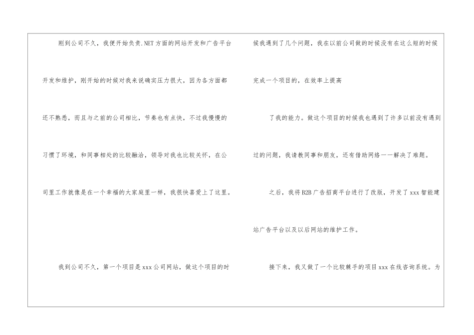 程序员试用期总结3篇_第2页