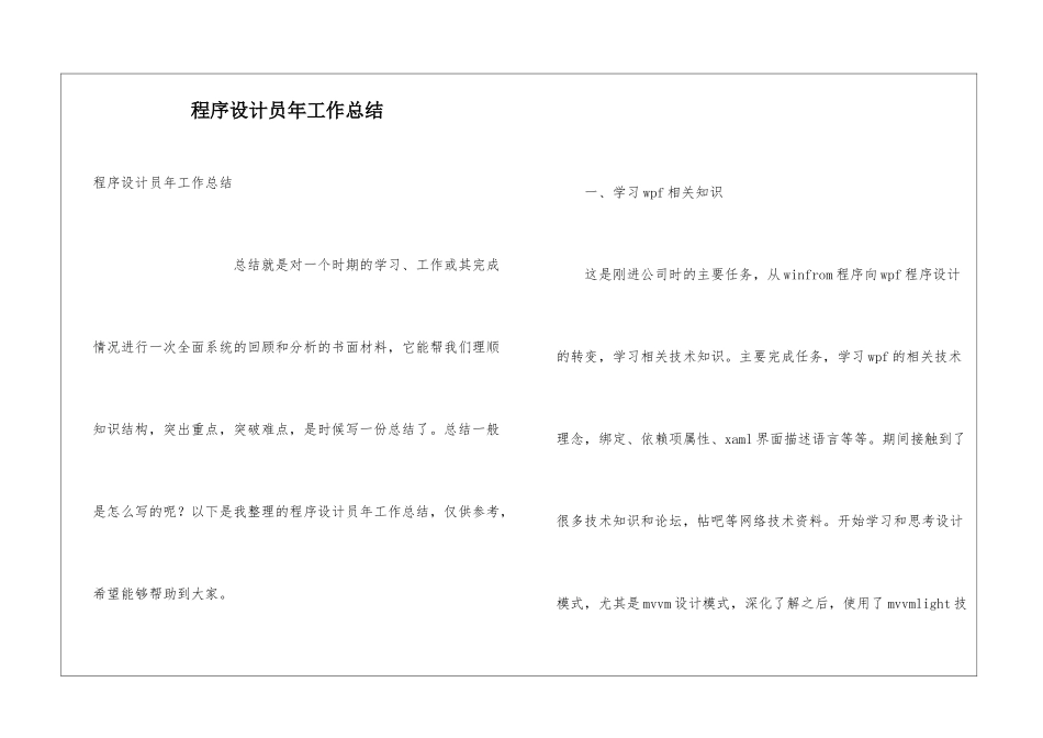 程序设计员年工作总结_第1页