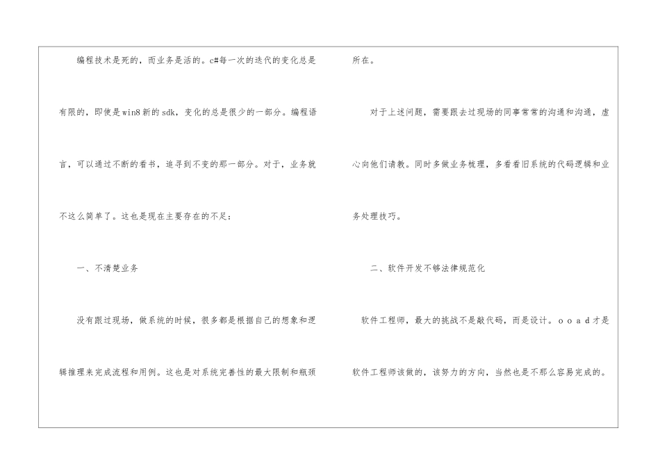 程序设计员年工作总结_第3页