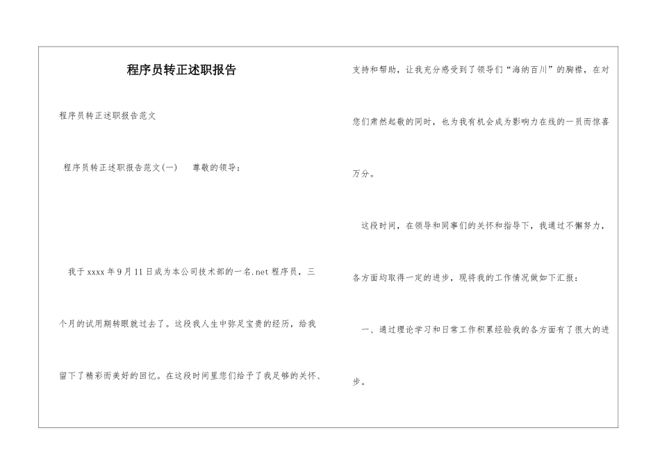 程序员转正述职报告_第1页