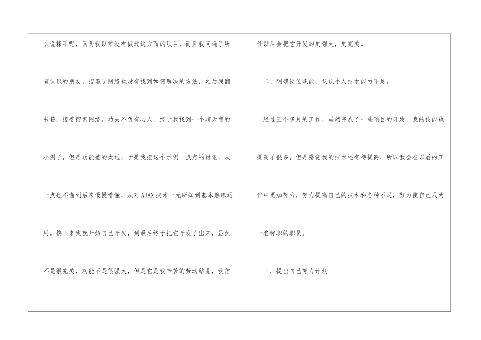 程序员转正述职报告_第3页