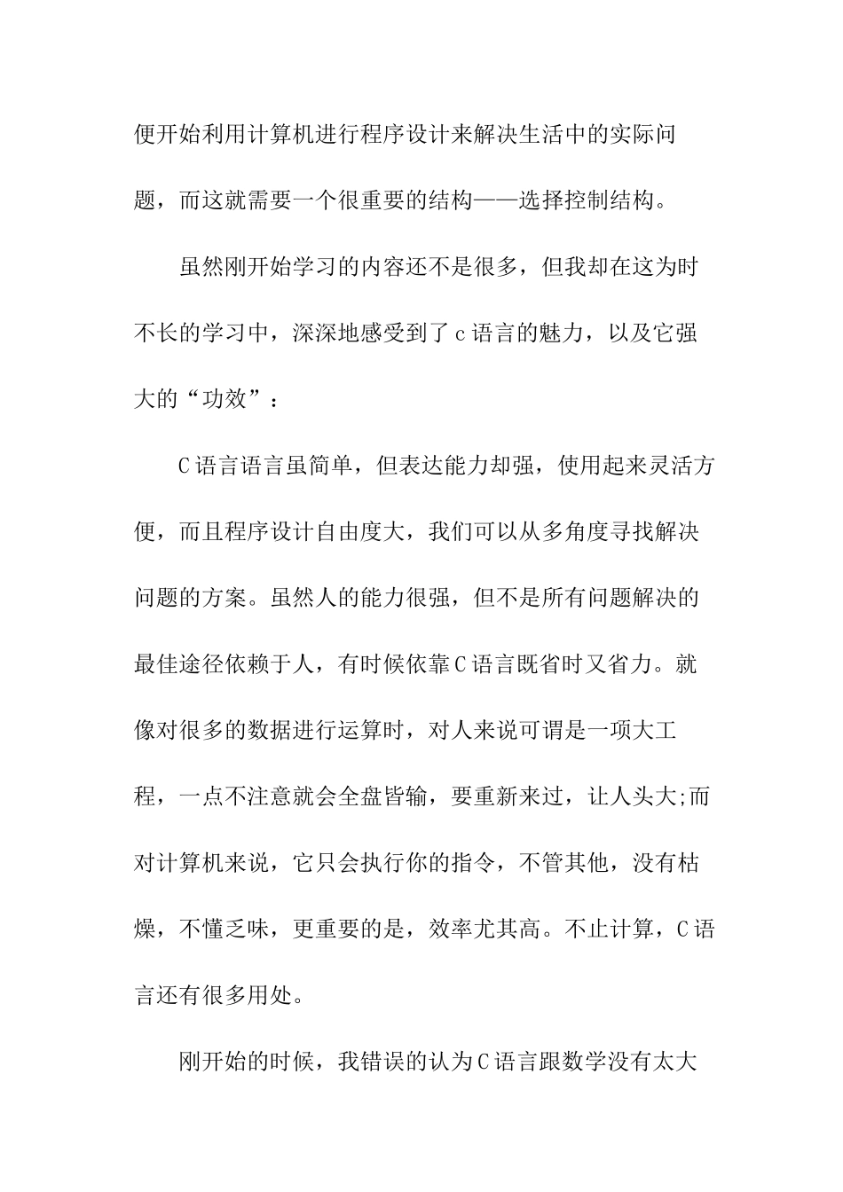 程序设计实训心得体会_第2页