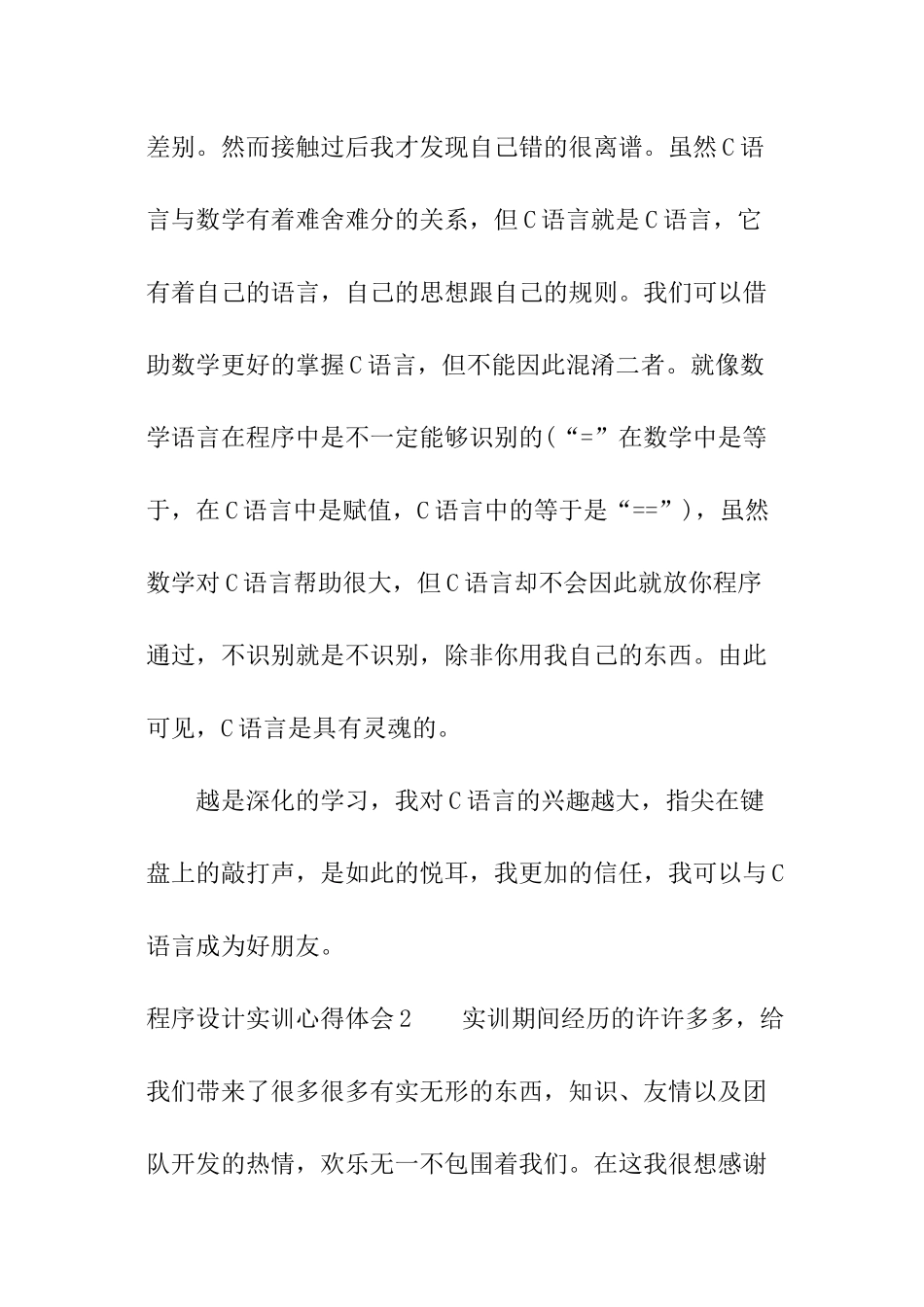 程序设计实训心得体会_第3页