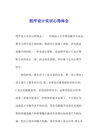 程序设计实训心得体会