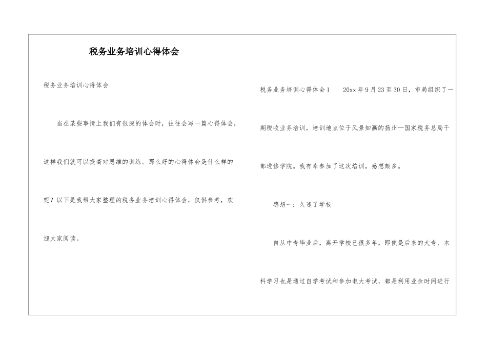 税务业务培训心得体会_第1页