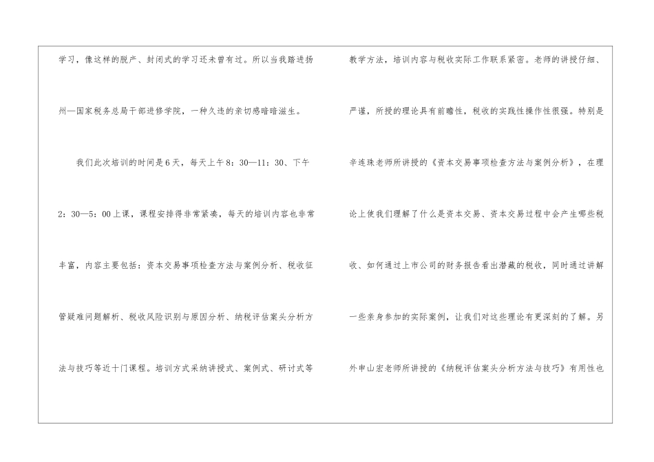 税务业务培训心得体会_第2页