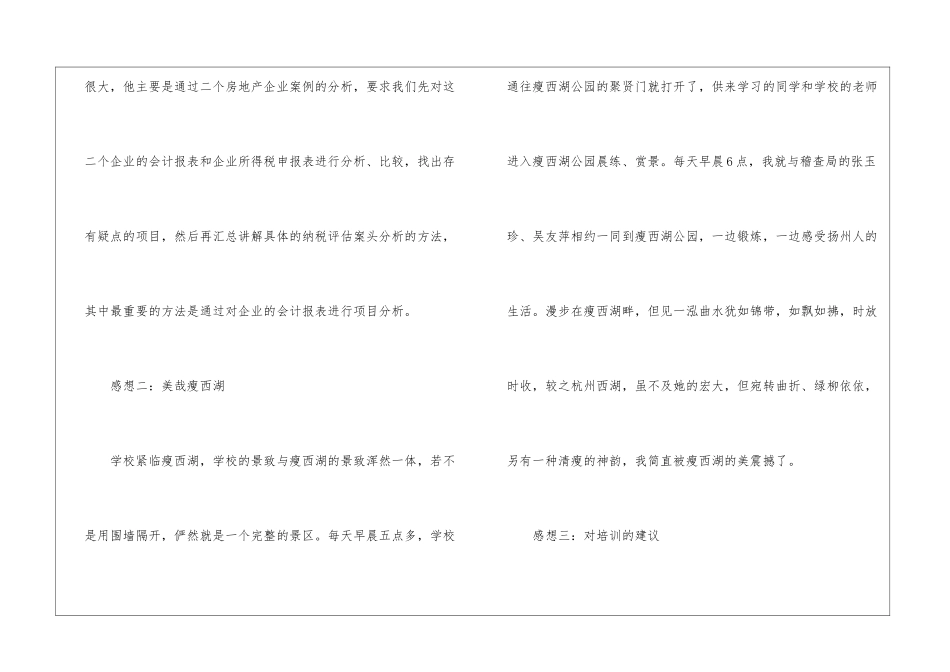 税务业务培训心得体会_第3页