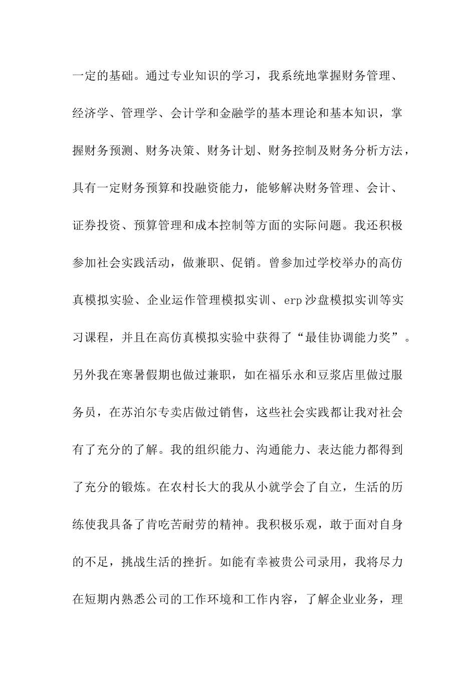 税务专业的求职信_第2页