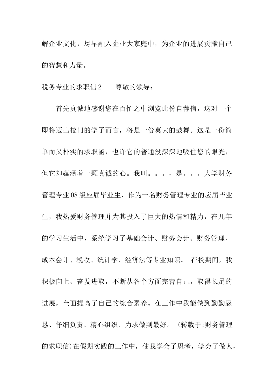 税务专业的求职信_第3页