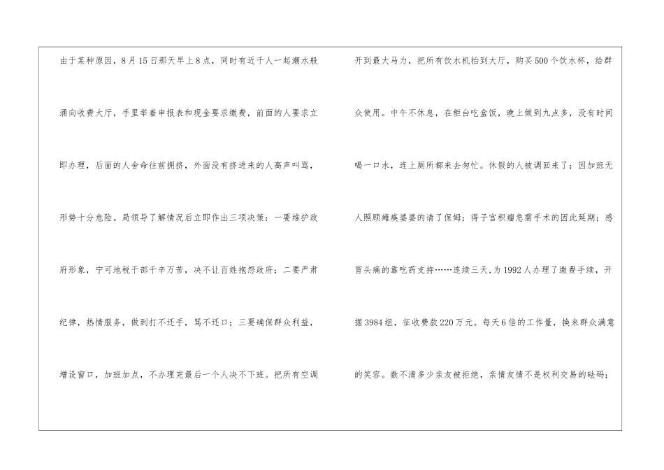 税务人员知荣辱保清廉演讲稿_第3页