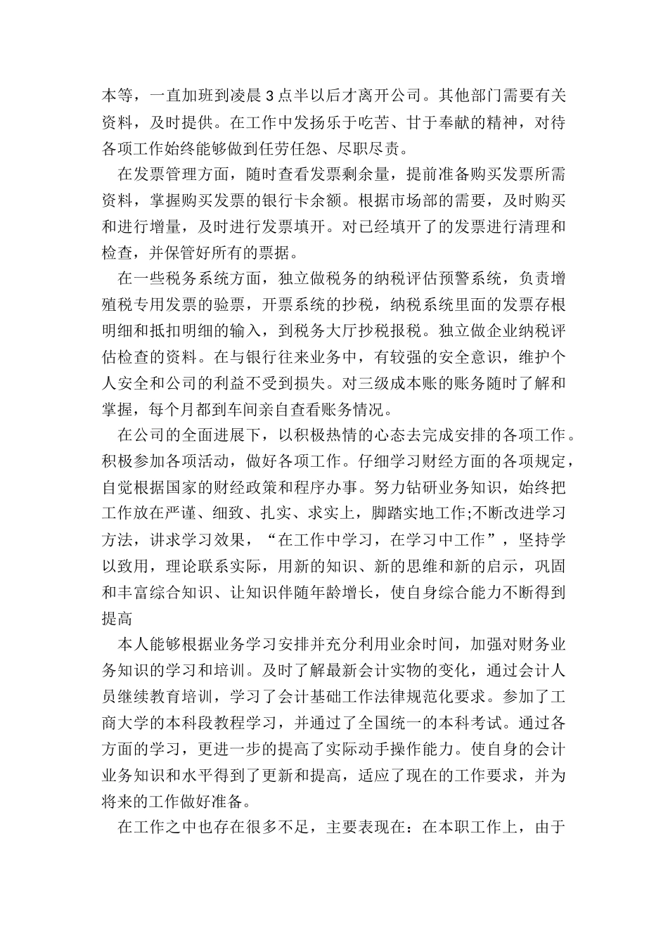 税务会计年终工作总结5篇_第2页