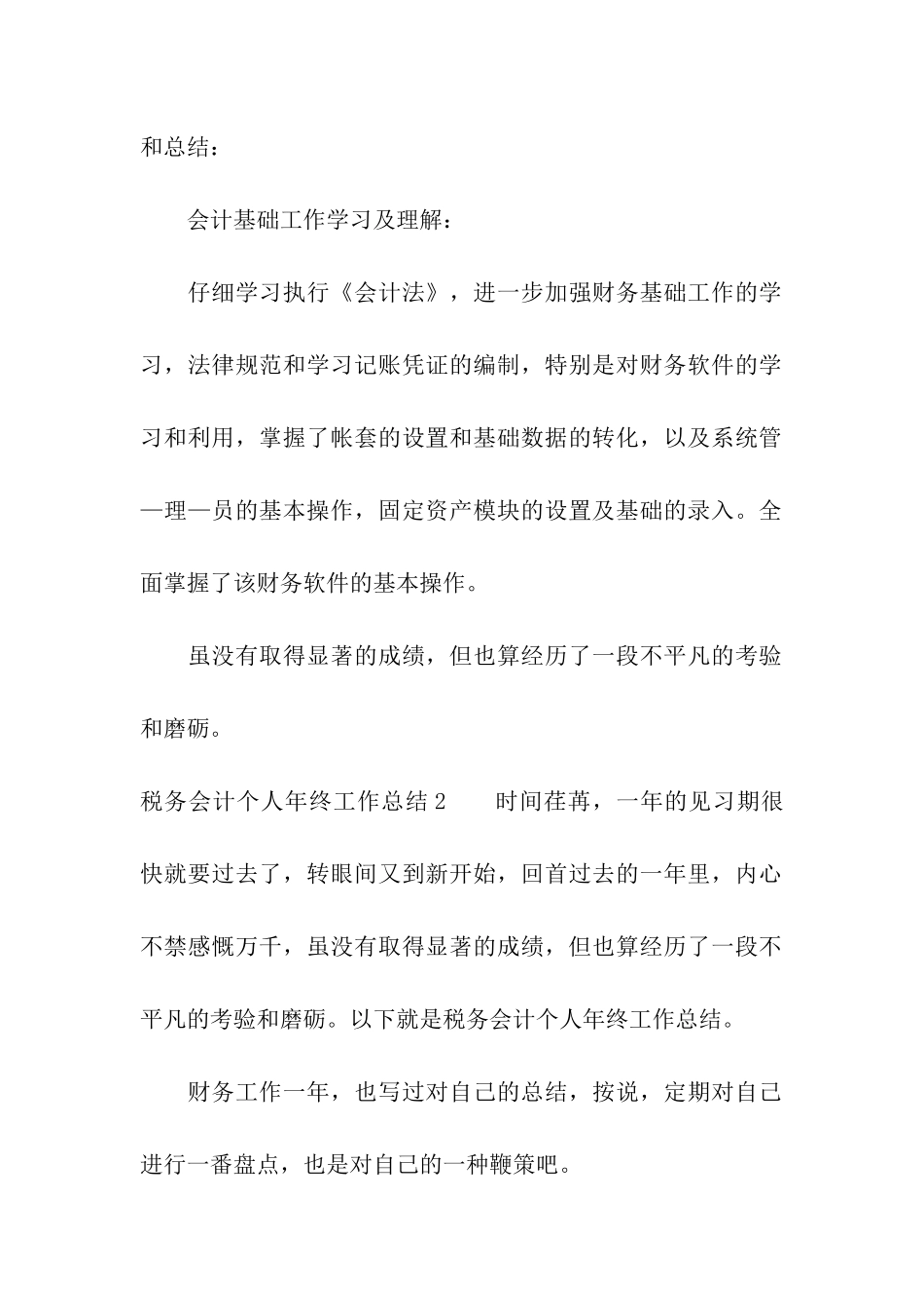 税务会计个人年终工作总结_第2页