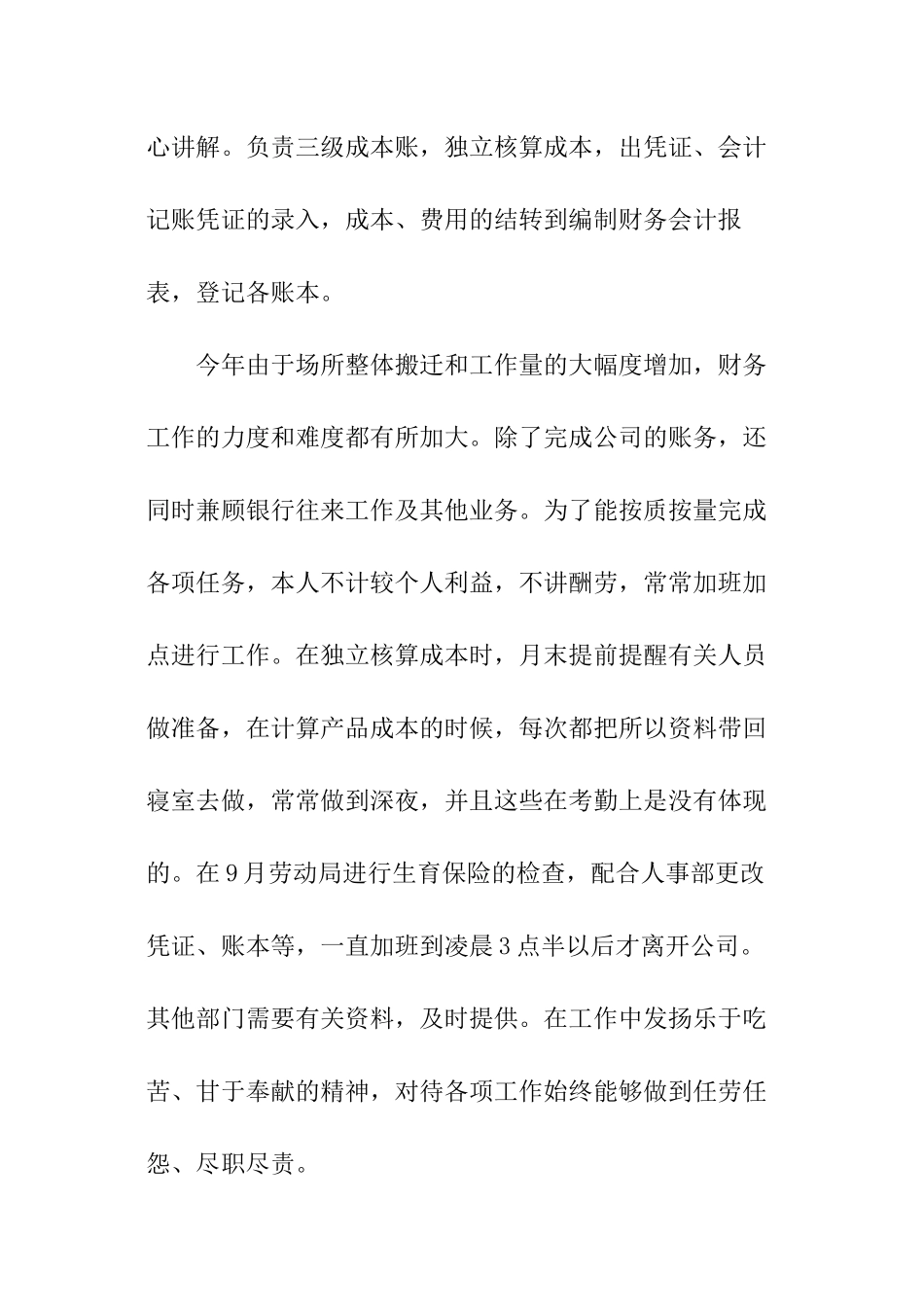 税务会计述职报告_第2页