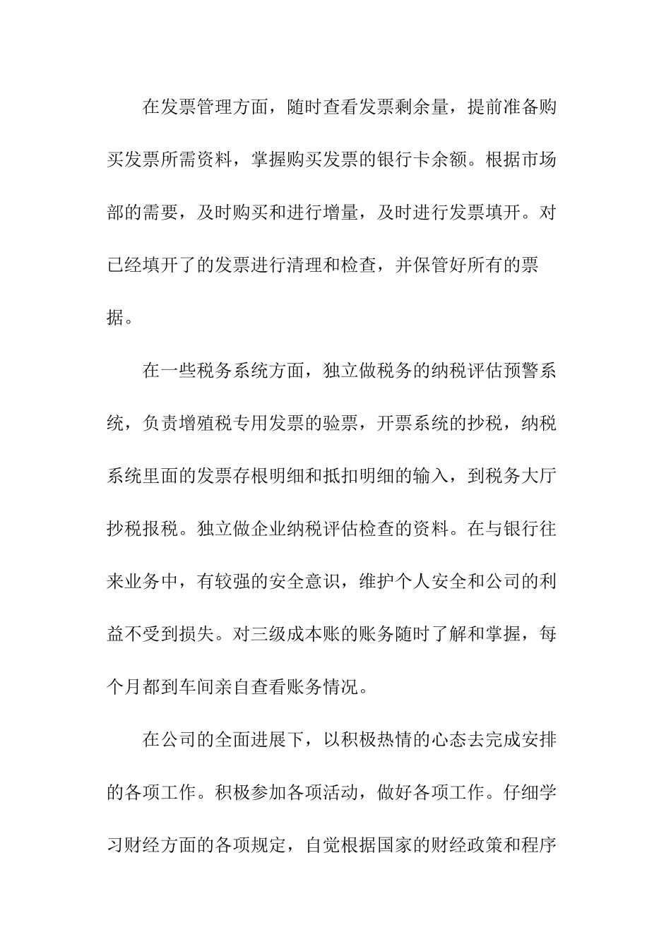 税务会计述职报告_第3页