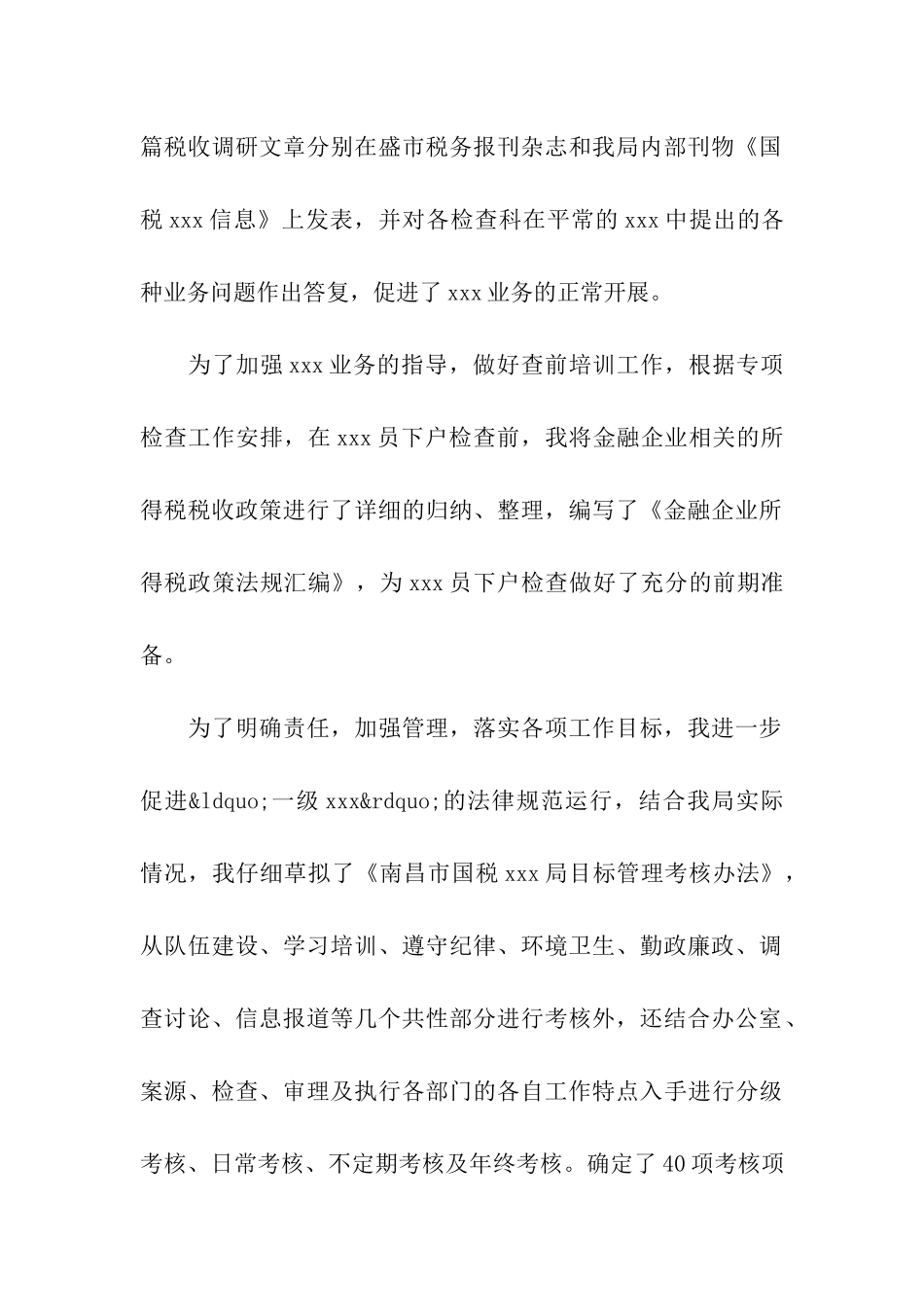 税务员工作自我鉴定样文五篇合集_第2页