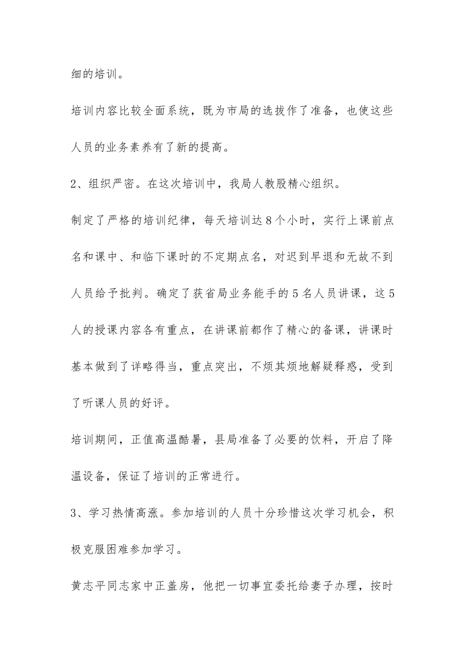 税务局举办计算机培训班情况报告-_第2页