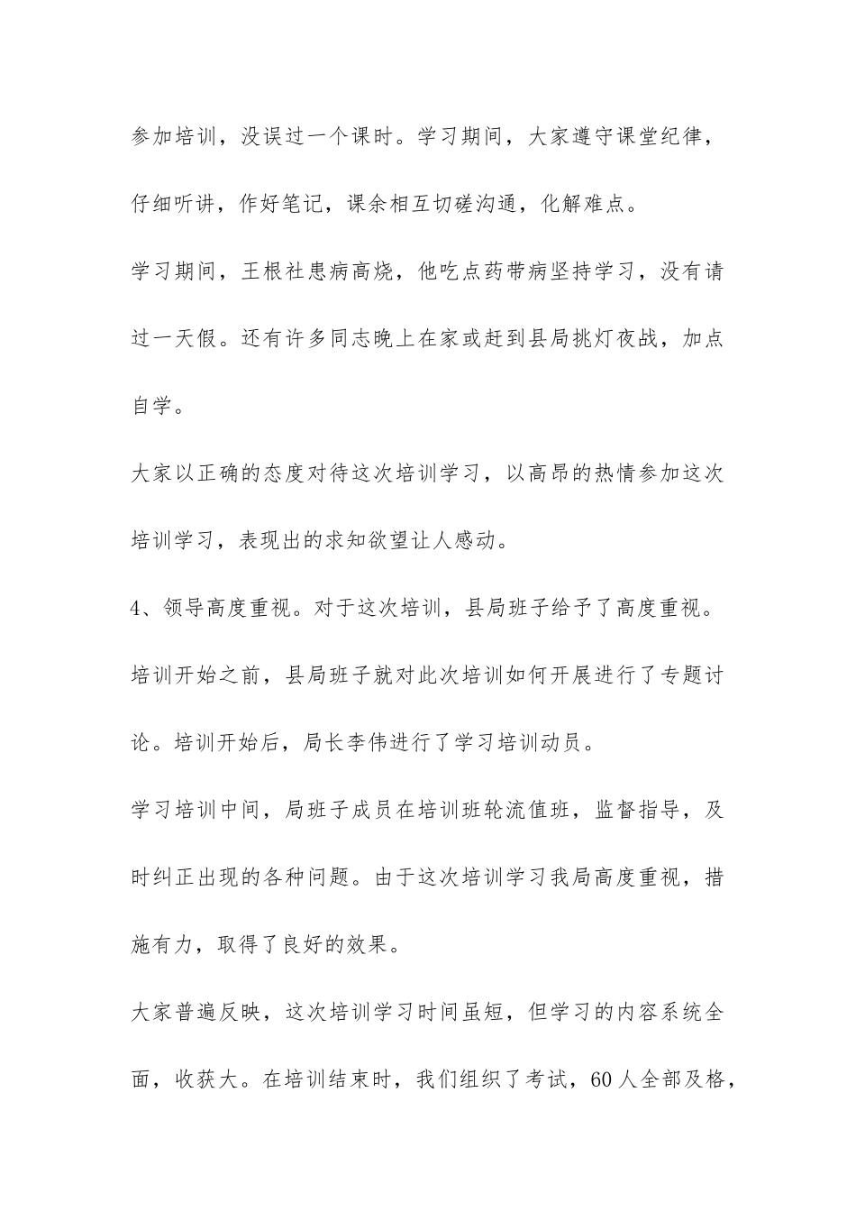 税务局举办计算机培训班情况报告-_第3页