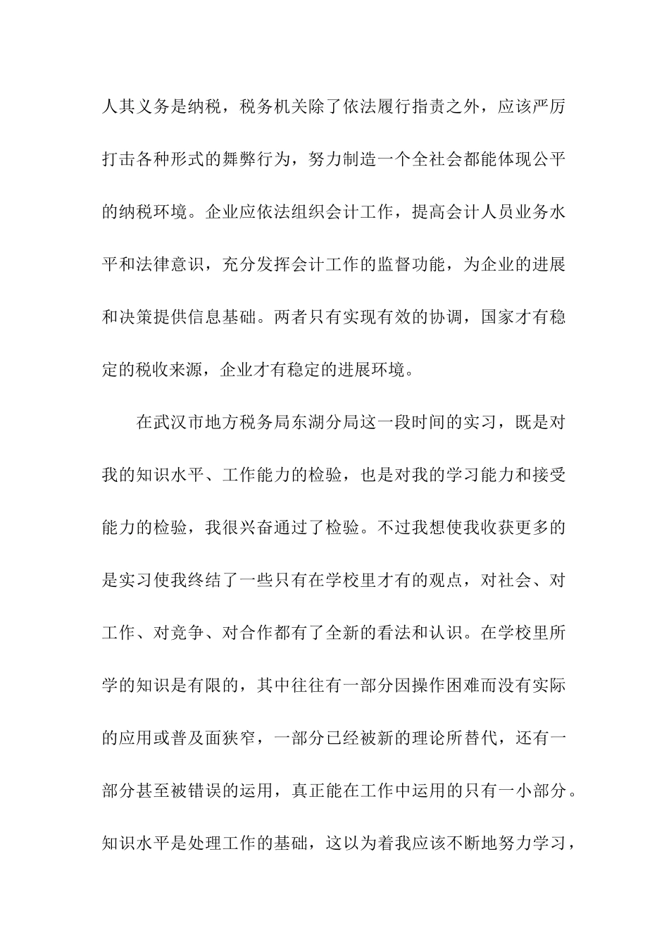 税务局会计实习报告4篇_第2页