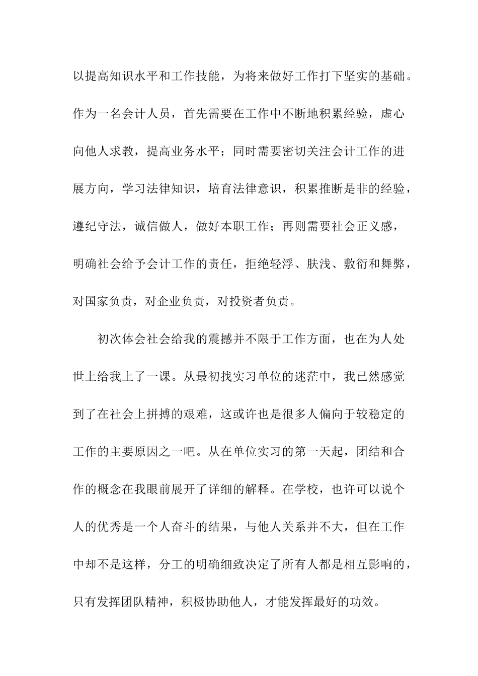 税务局会计实习报告4篇_第3页