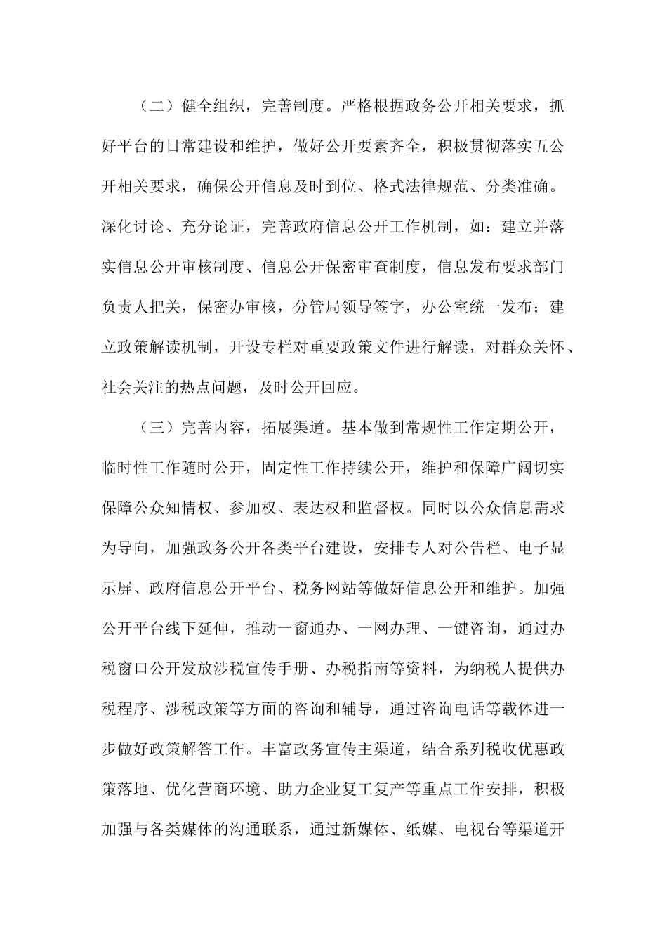 税务局关于2024年政务公开工作总结_第2页