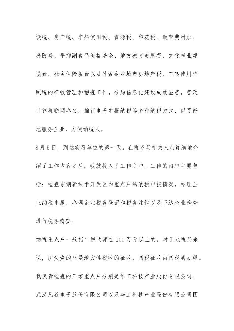 税务局实习报告-_第2页