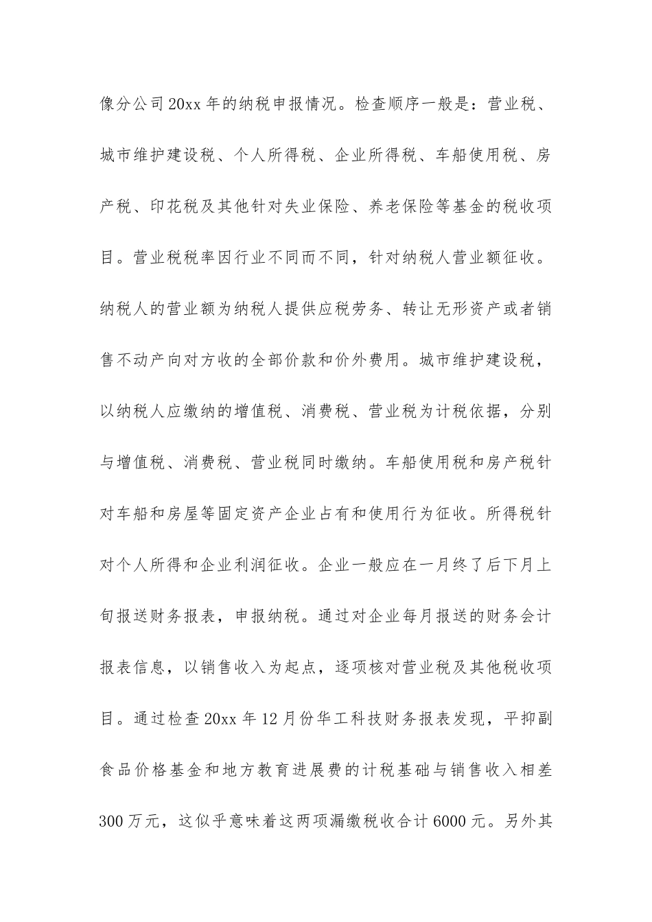 税务局实习报告-_第3页