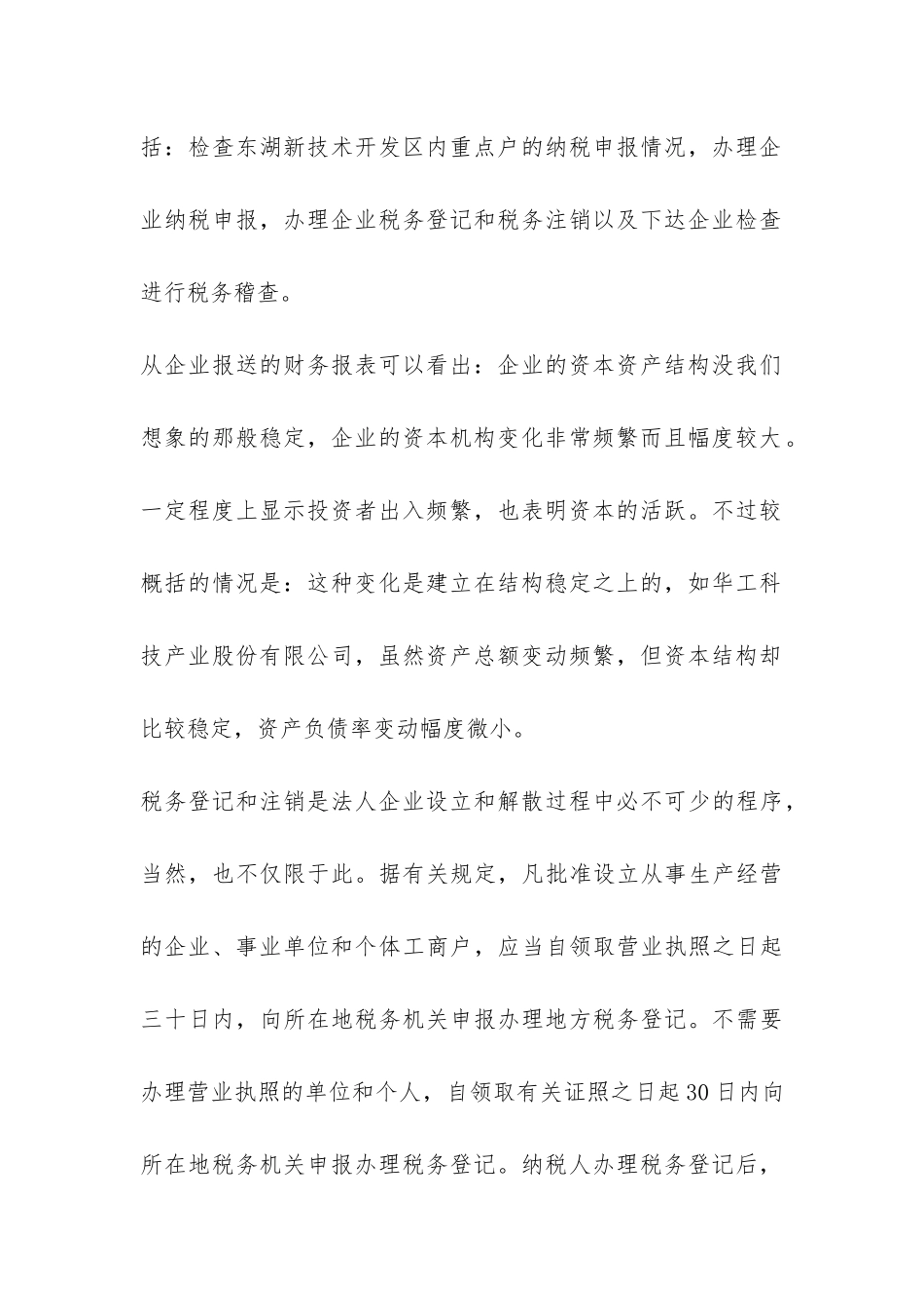 税务局2024年实习报告-_第2页
