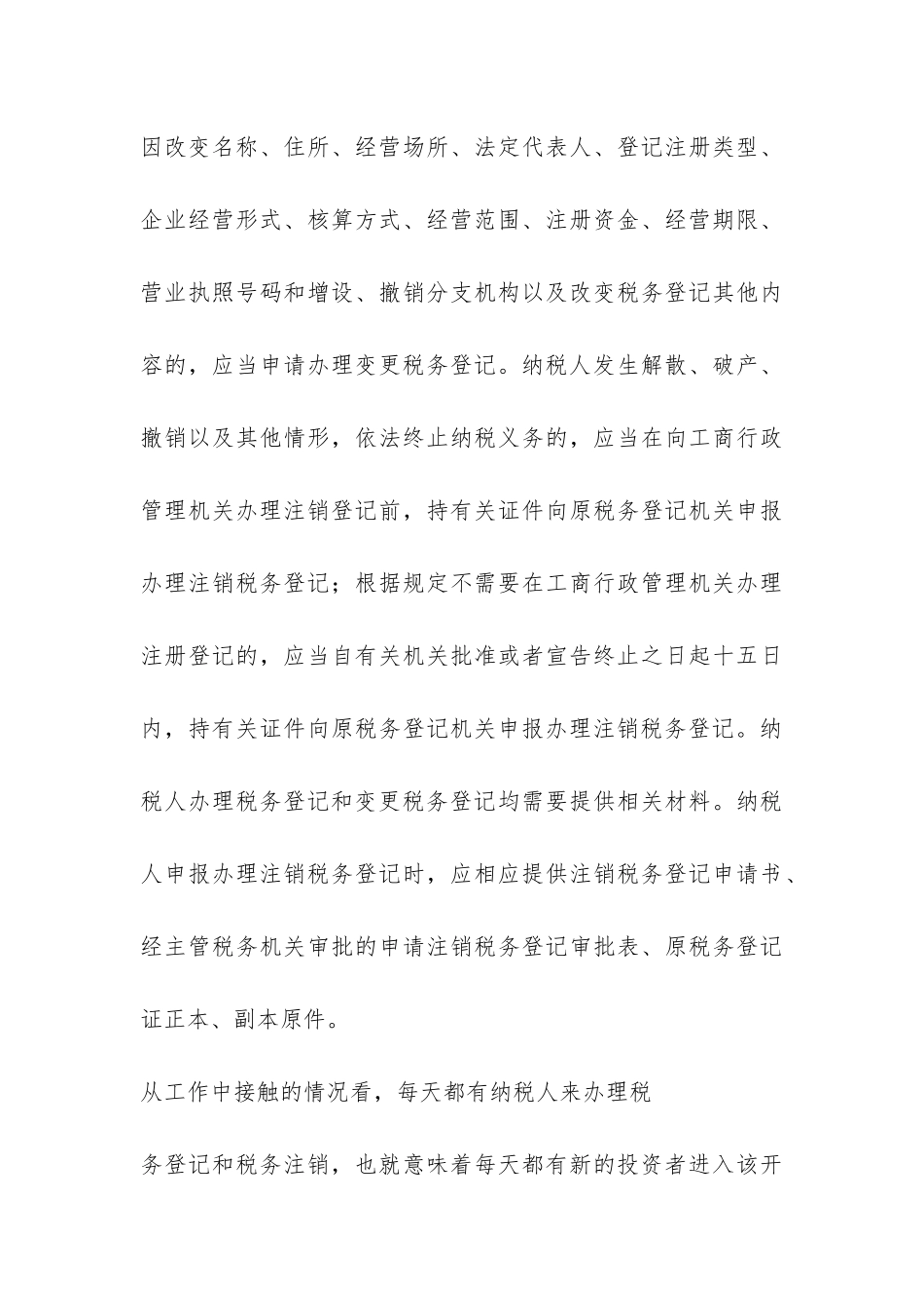 税务局2024年实习报告-_第3页
