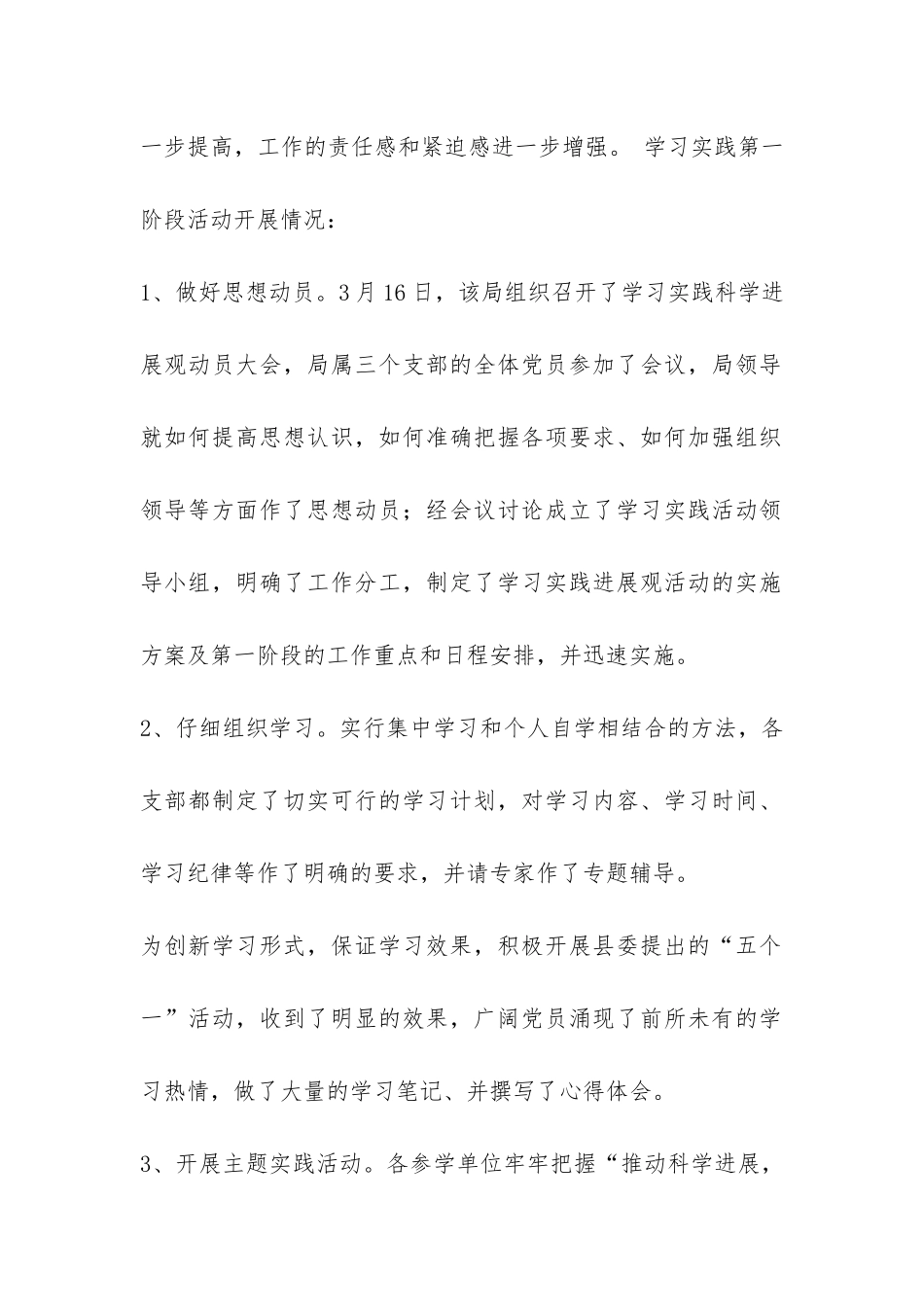 税务局实践科学发展观学习调研工作总结-_第2页