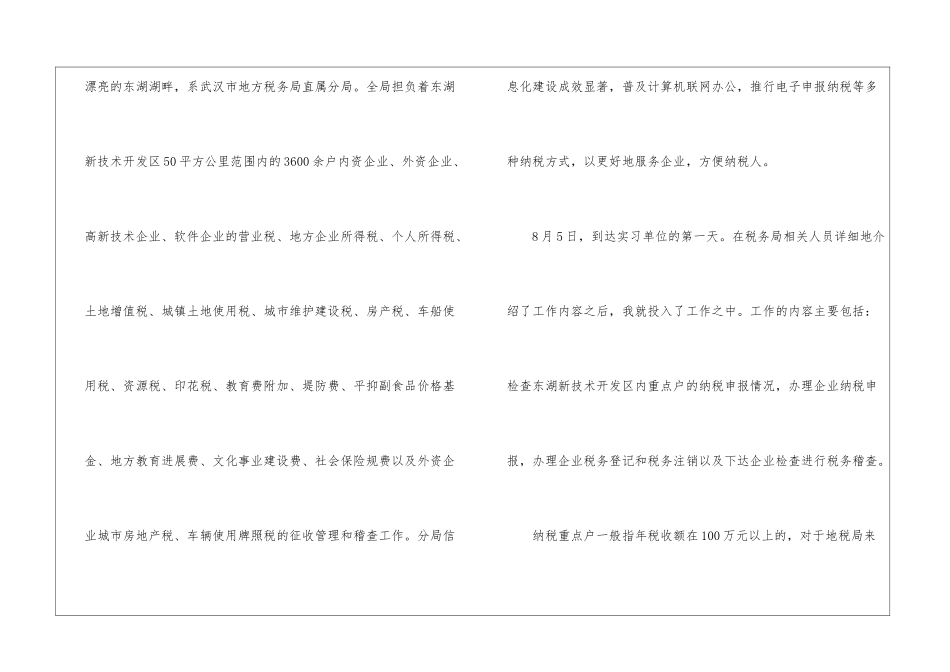 税务局实习报告合集5篇_第2页