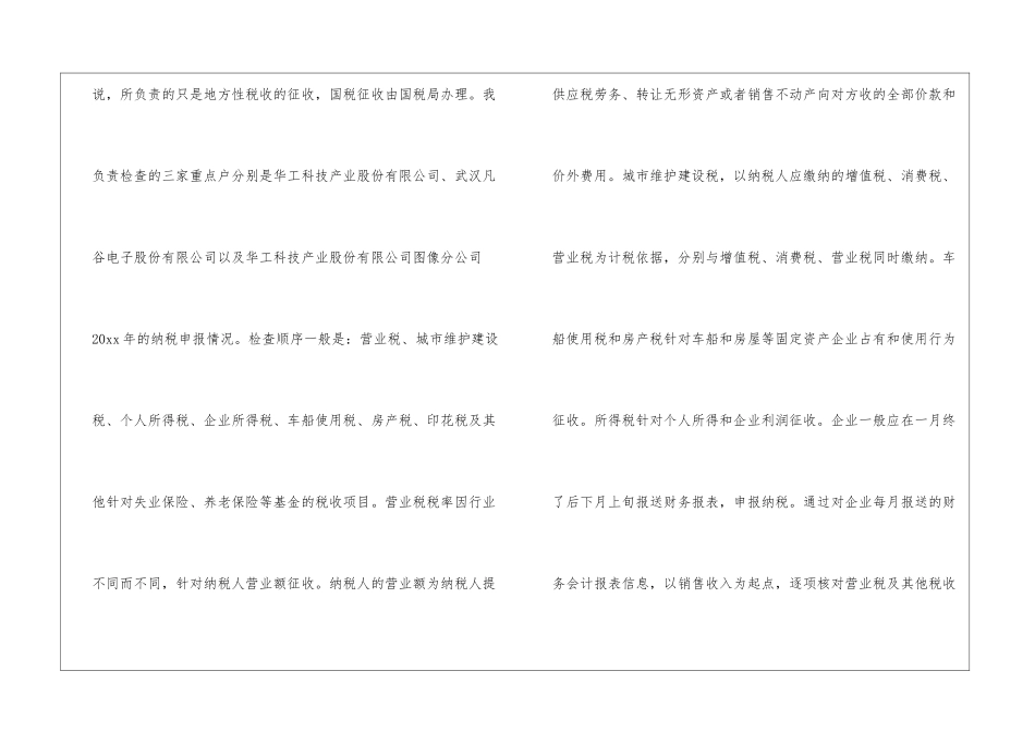 税务局实习报告合集5篇_第3页