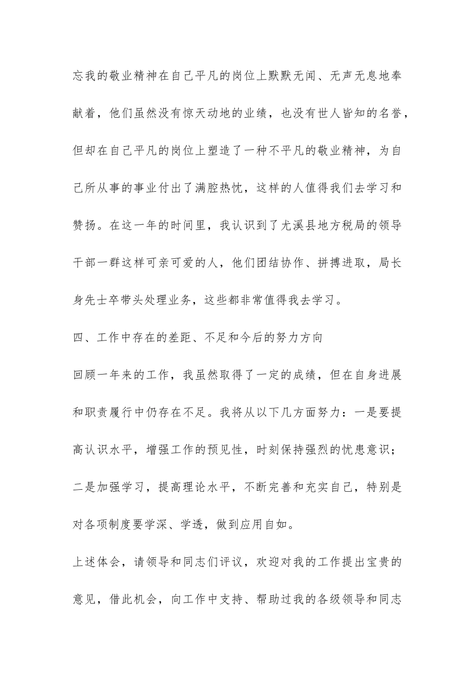 税务局工作人员年终个人总结-_第3页