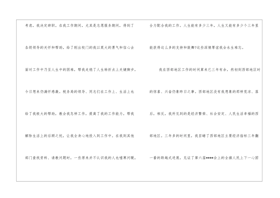 税务局职员优秀辞职信_第2页