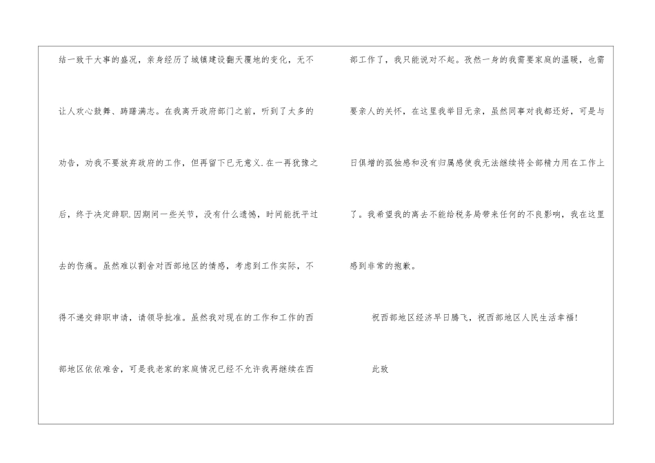 税务局职员优秀辞职信_第3页