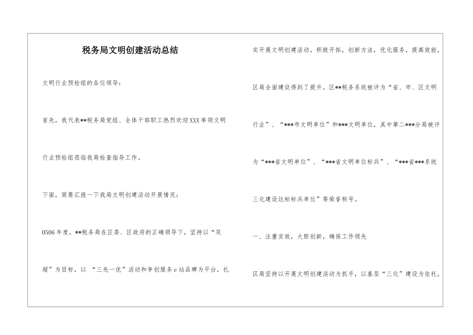税务局文明创建活动总结_第1页