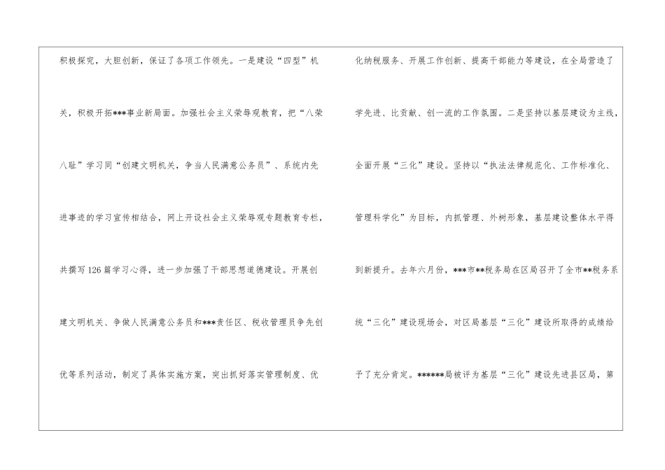 税务局文明创建活动总结_第2页