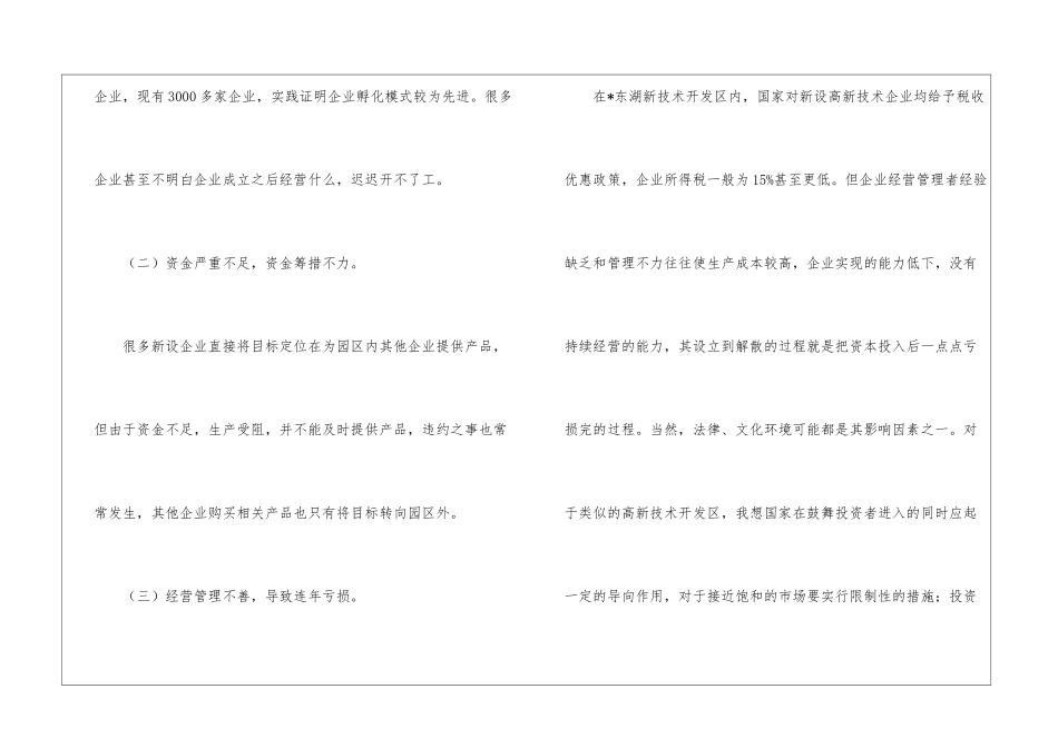 税务局里的实习报告集锦6篇_第2页