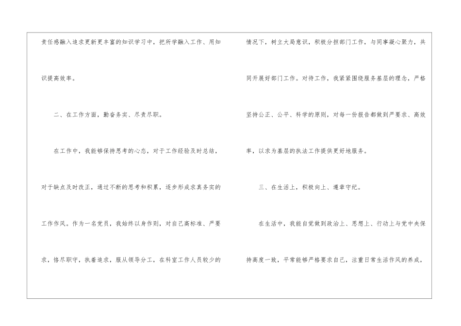 税务工作人员季度工作总结范文税务工作人员个人工作总结_第3页