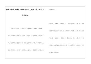 税务工作人员季度工作总结范文税务工作人员个人工作总结