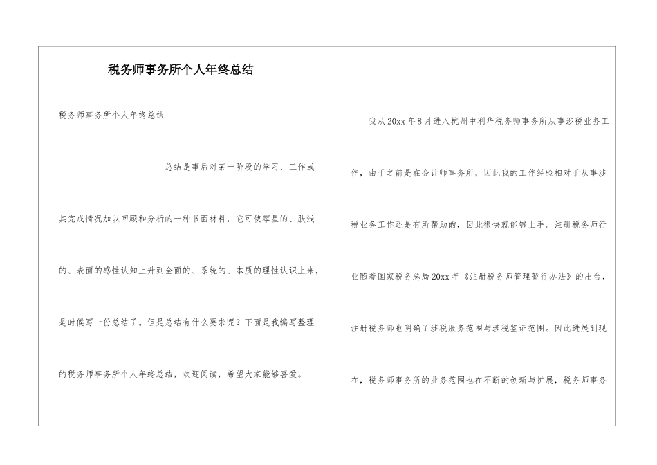 税务师事务所个人年终总结_第1页
