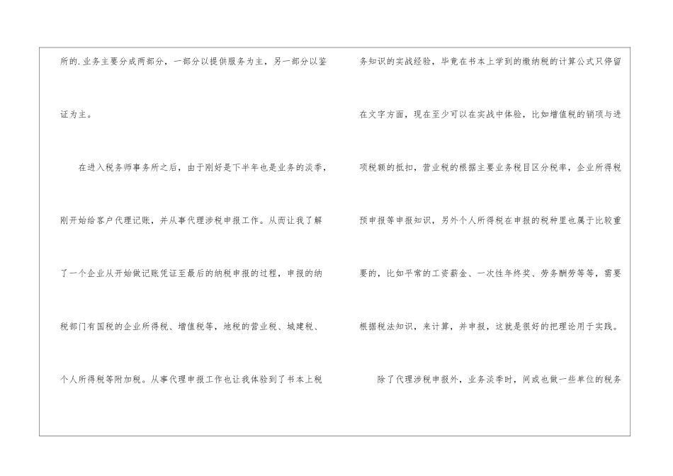 税务师事务所个人年终总结_第2页