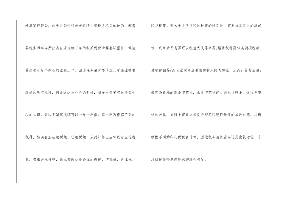 税务师事务所个人年终总结_第3页
