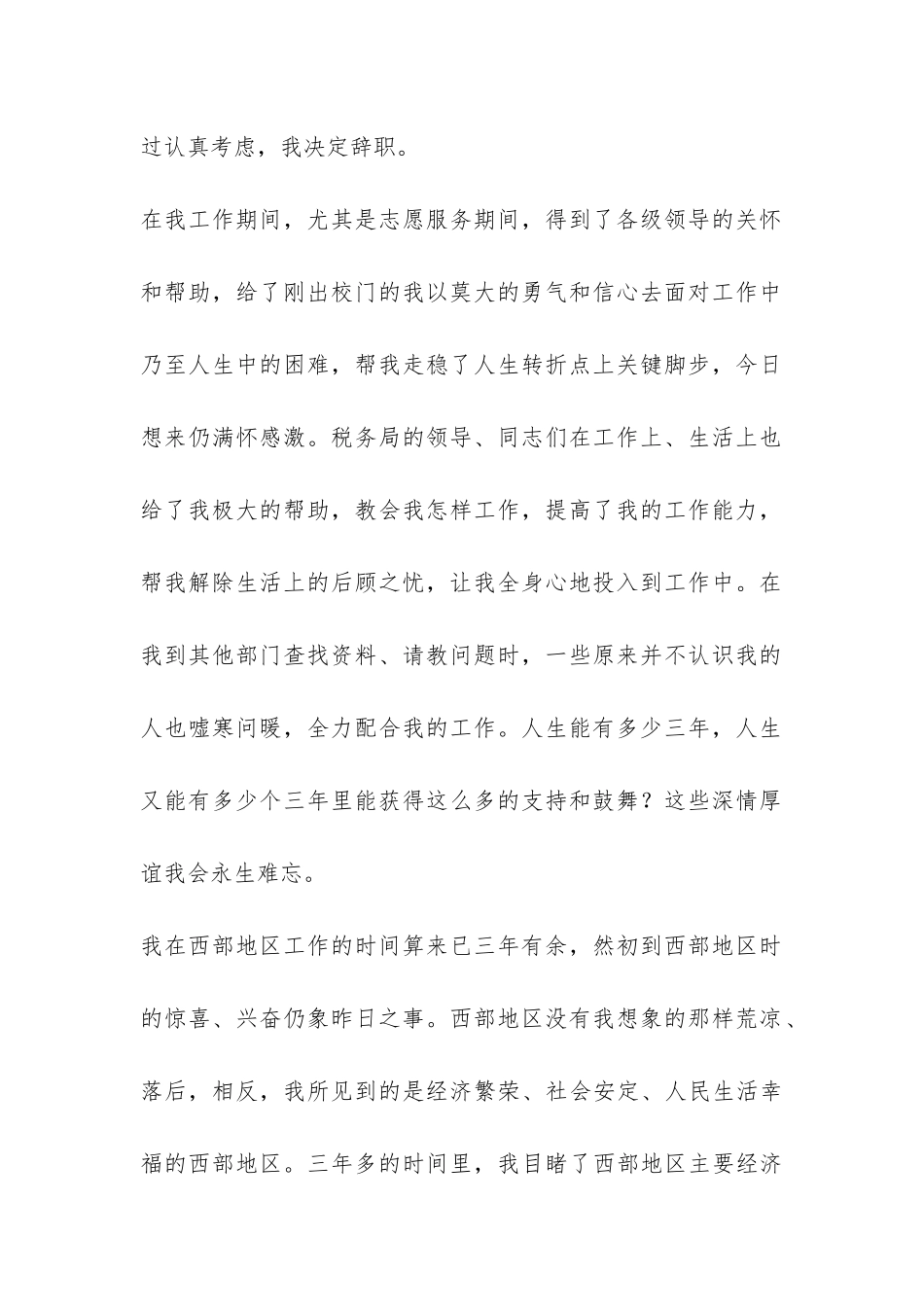 税务局职员辞职报告-_第2页