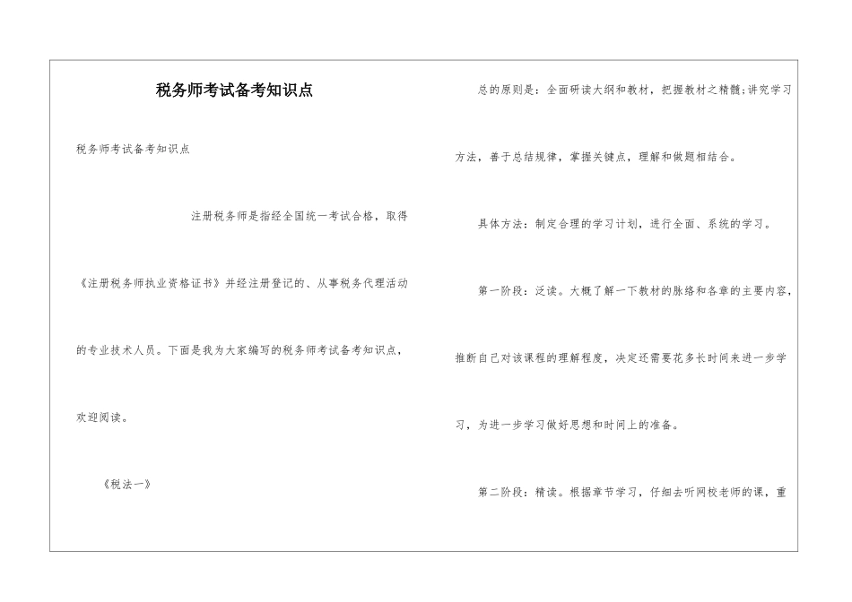 税务师考试备考知识点_第1页