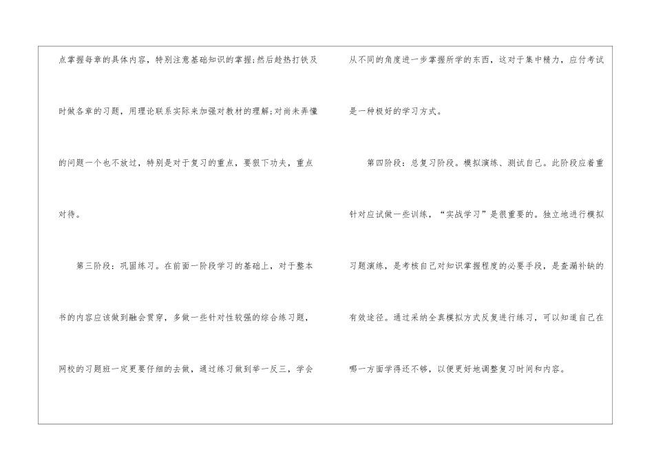 税务师考试备考知识点_第2页