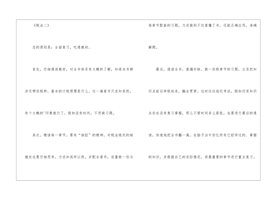 税务师考试备考知识点_第3页