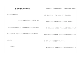 税务师考试备考知识点