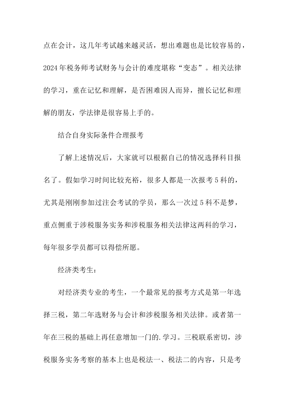 税务师考试各科目难度分析与报考建议_第3页